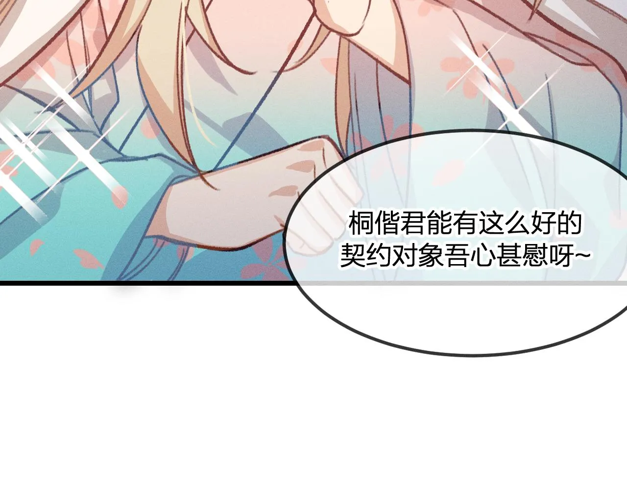 第21话 狐妖初次任务 第68页