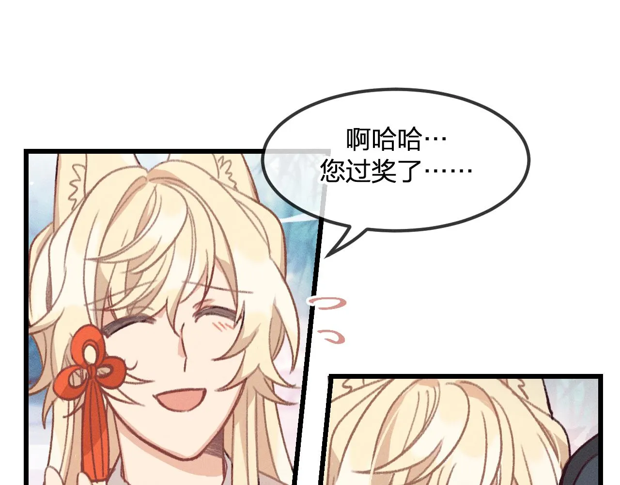 第21话 狐妖初次任务 第69页
