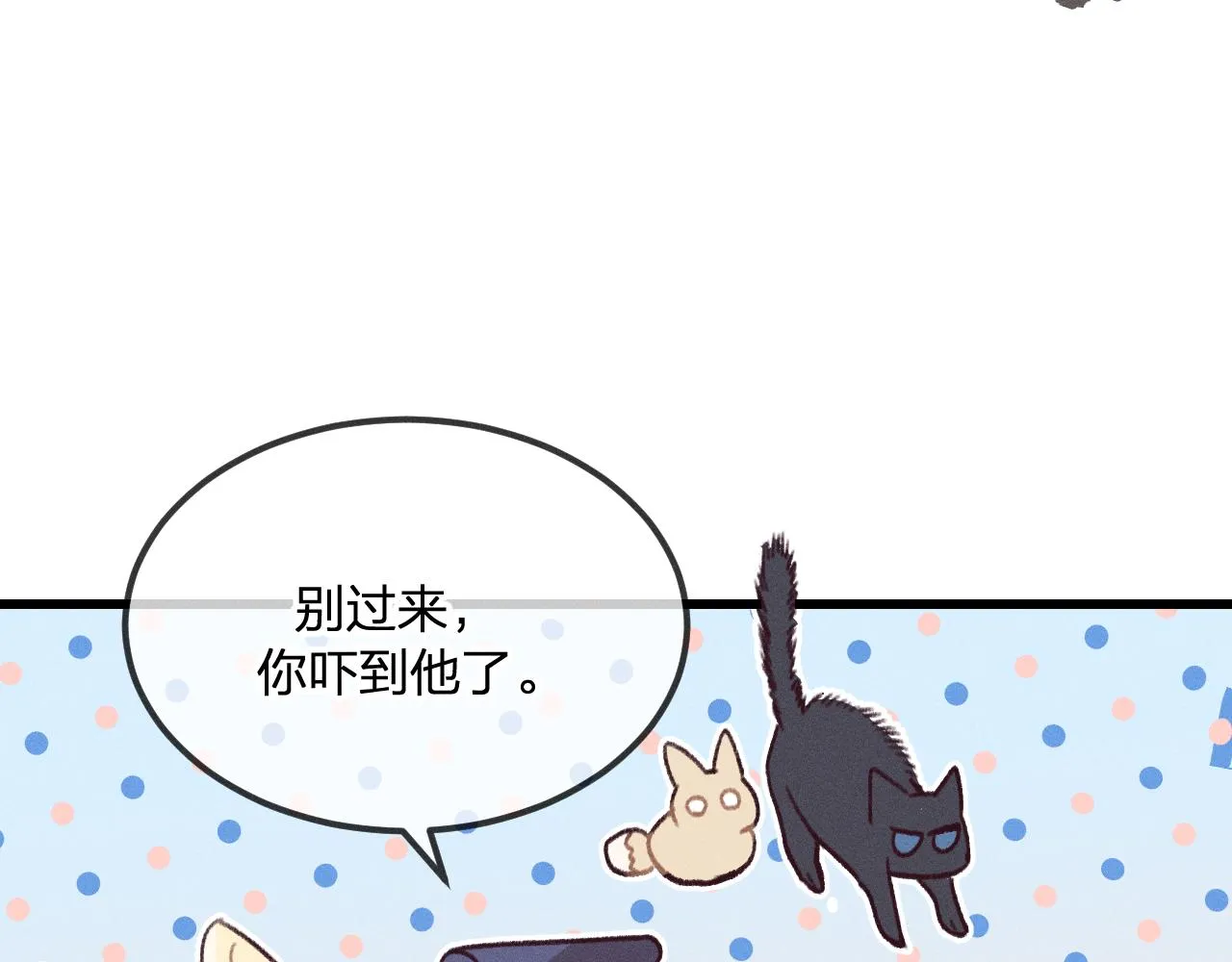 第21话 狐妖初次任务 第71页