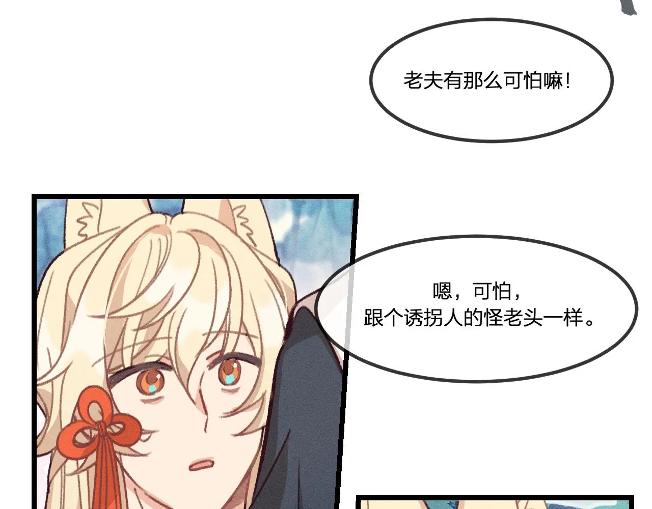 第21话 狐妖初次任务 第73页