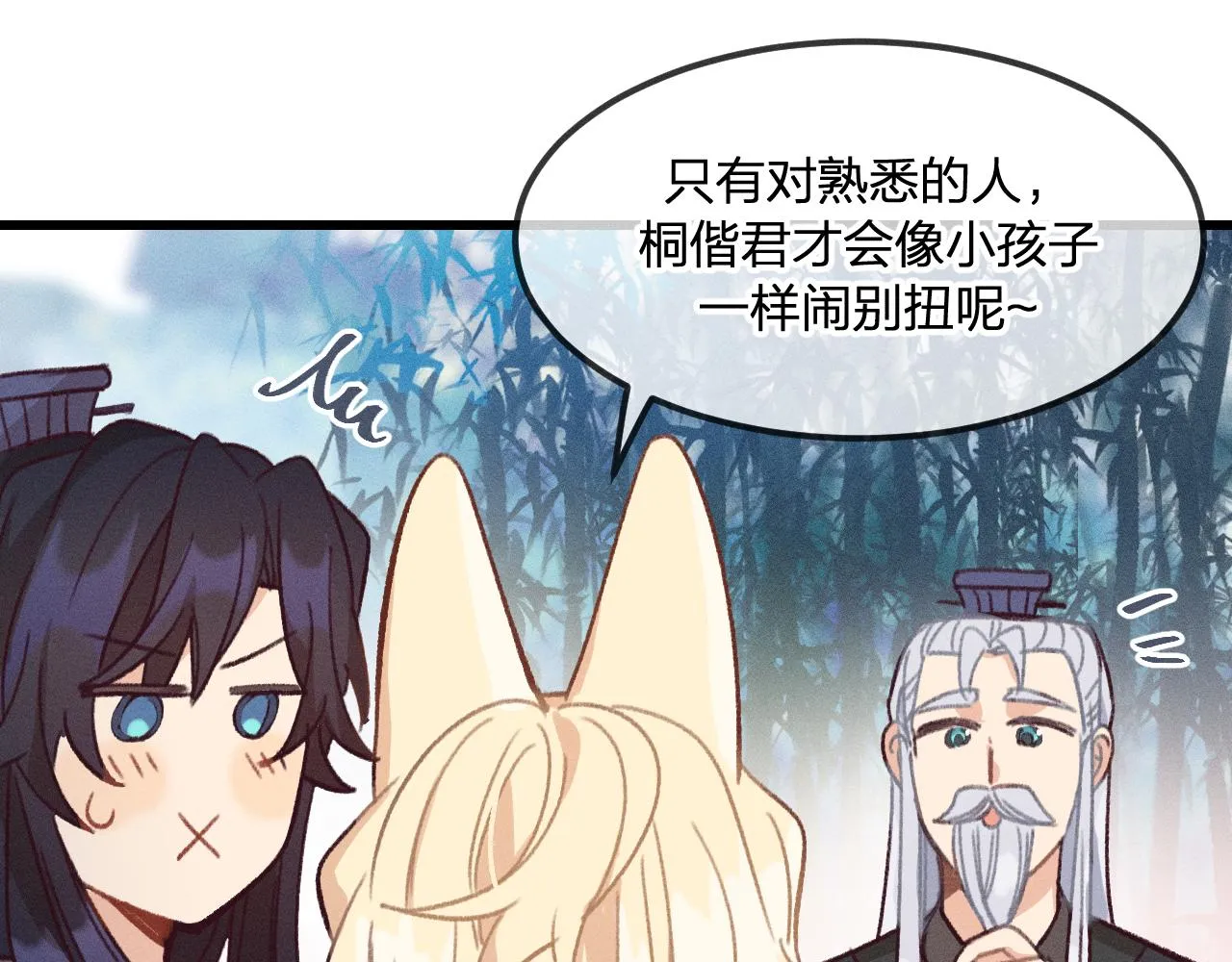 第21话 狐妖初次任务 第76页