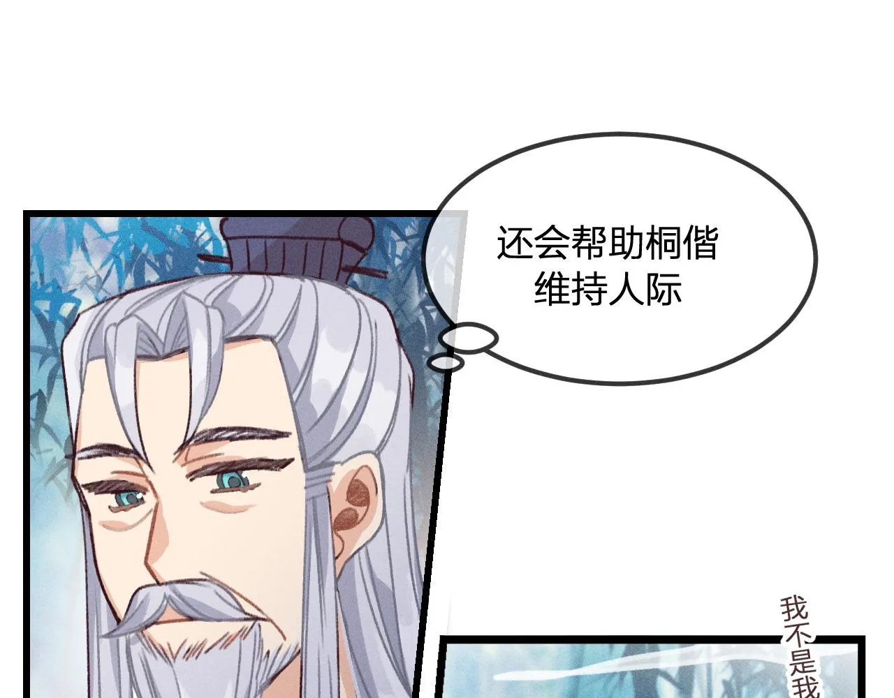 第21话 狐妖初次任务 第78页
