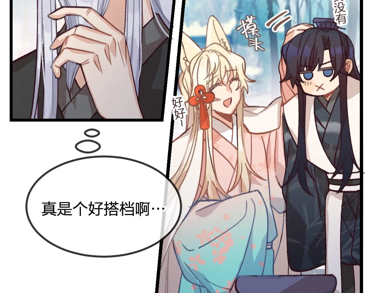 第21话 狐妖初次任务 第79页