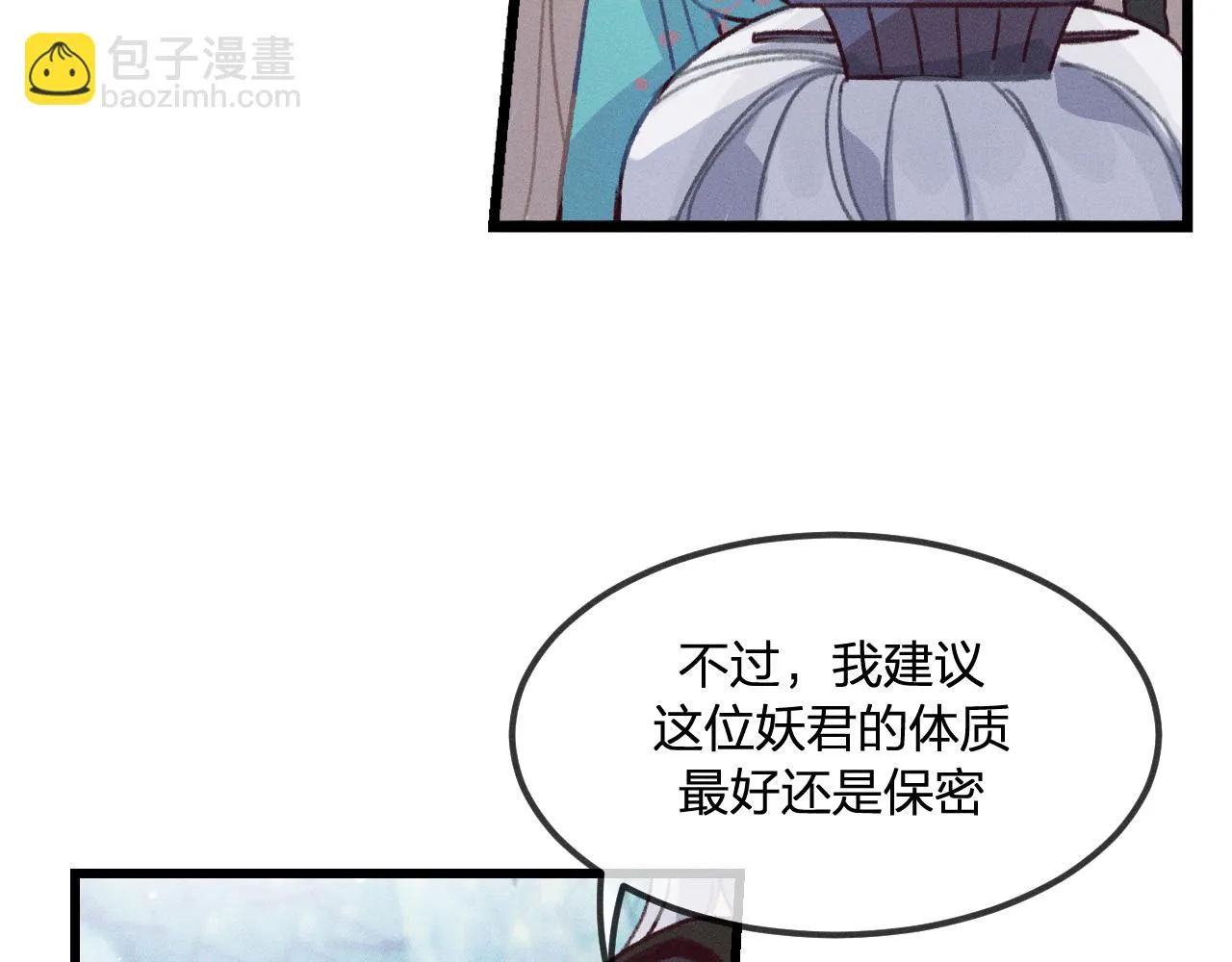 第21话 狐妖初次任务 第80页