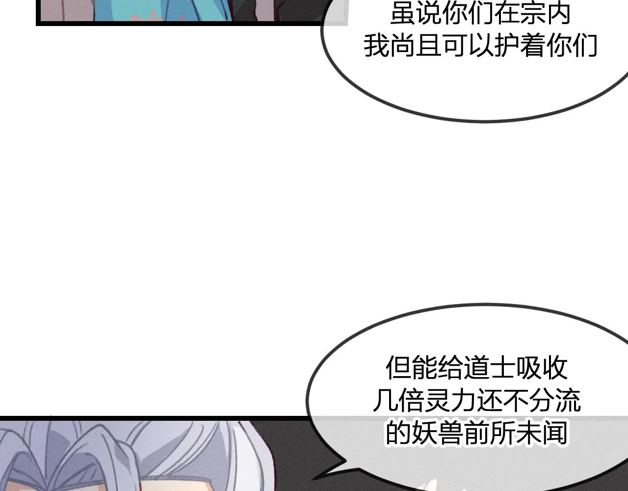 第21话 狐妖初次任务 第82页