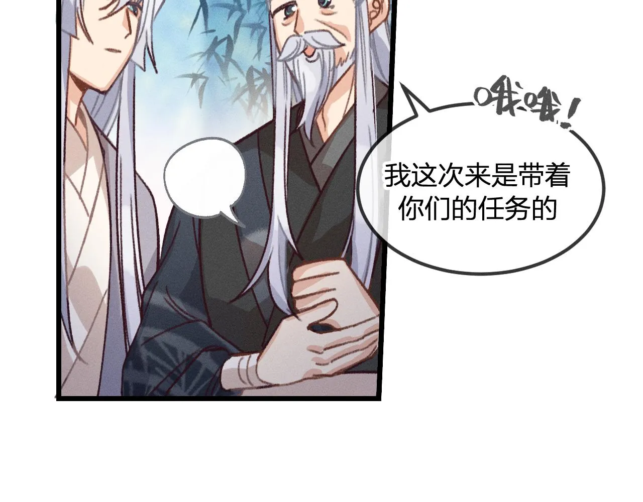 第21话 狐妖初次任务 第89页