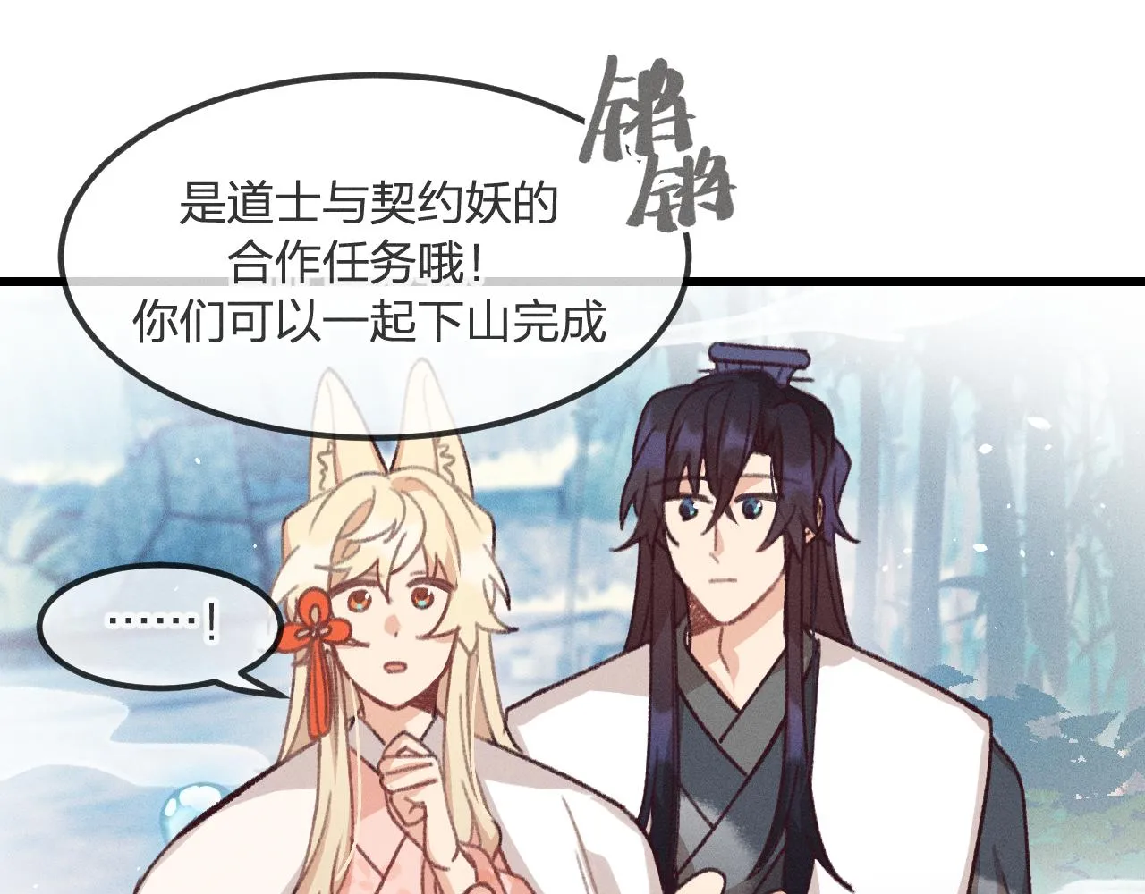第21话 狐妖初次任务 第91页