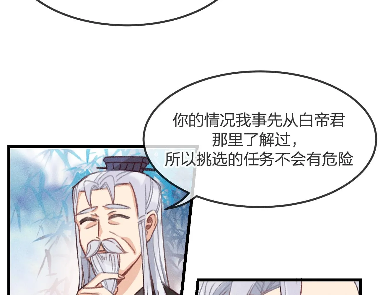 第21话 狐妖初次任务 第93页