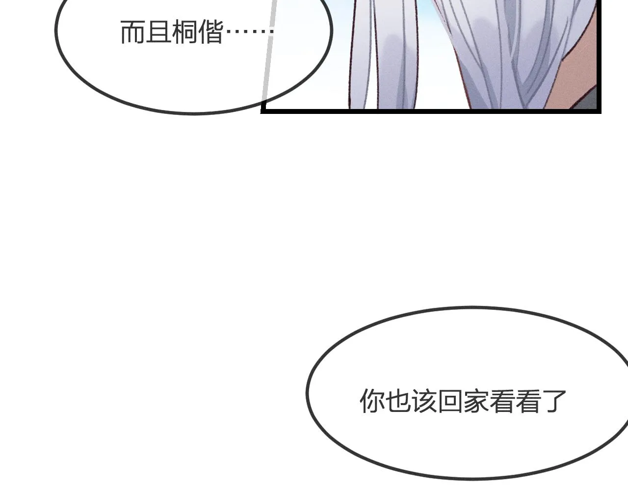 第21话 狐妖初次任务 第95页