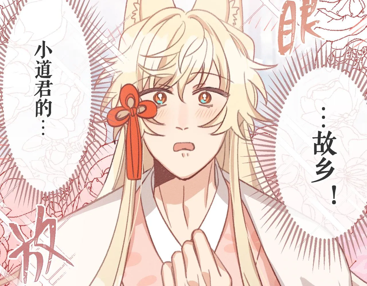 第21话 狐妖初次任务 第103页