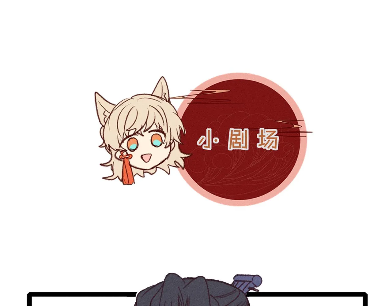 第21话 狐妖初次任务 第106页