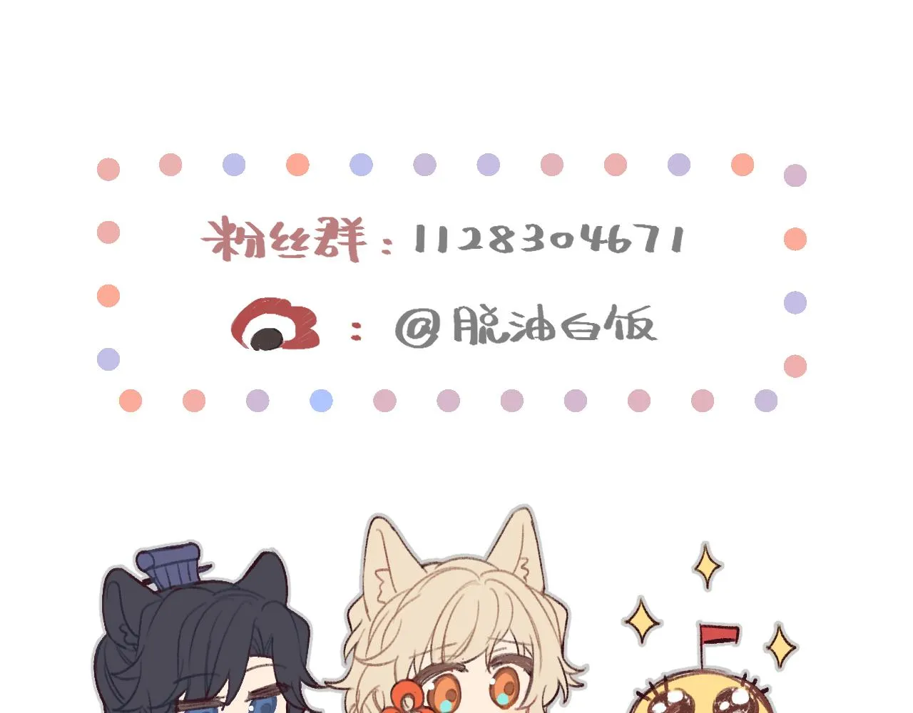 第21话 狐妖初次任务 第119页