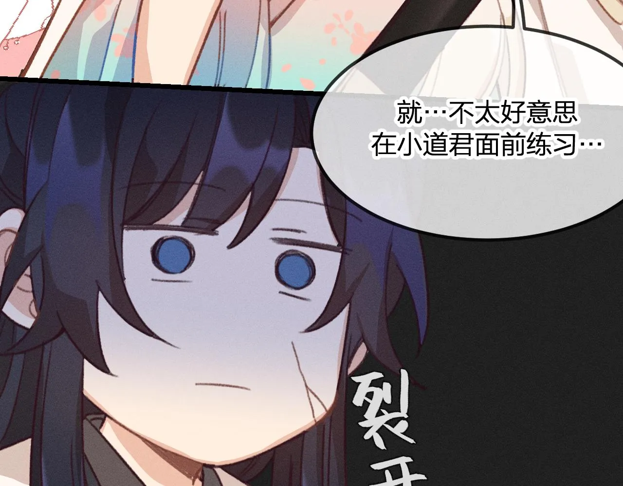 第22话 狐妖来做客了 第27页