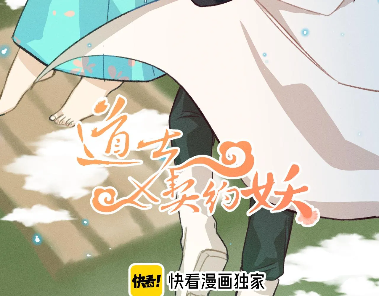第22话 狐妖来做客了 第48页