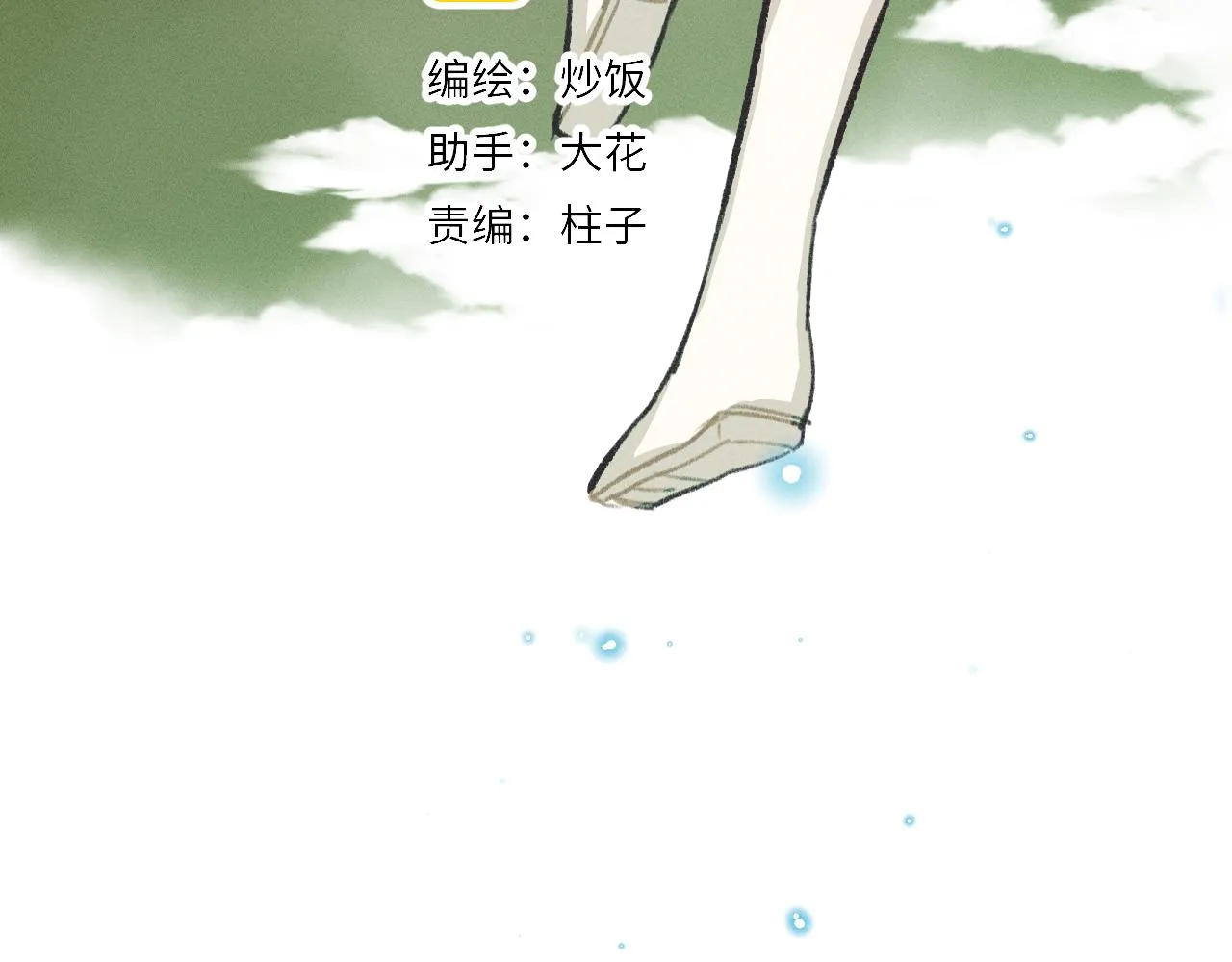 第22话 狐妖来做客了 第49页