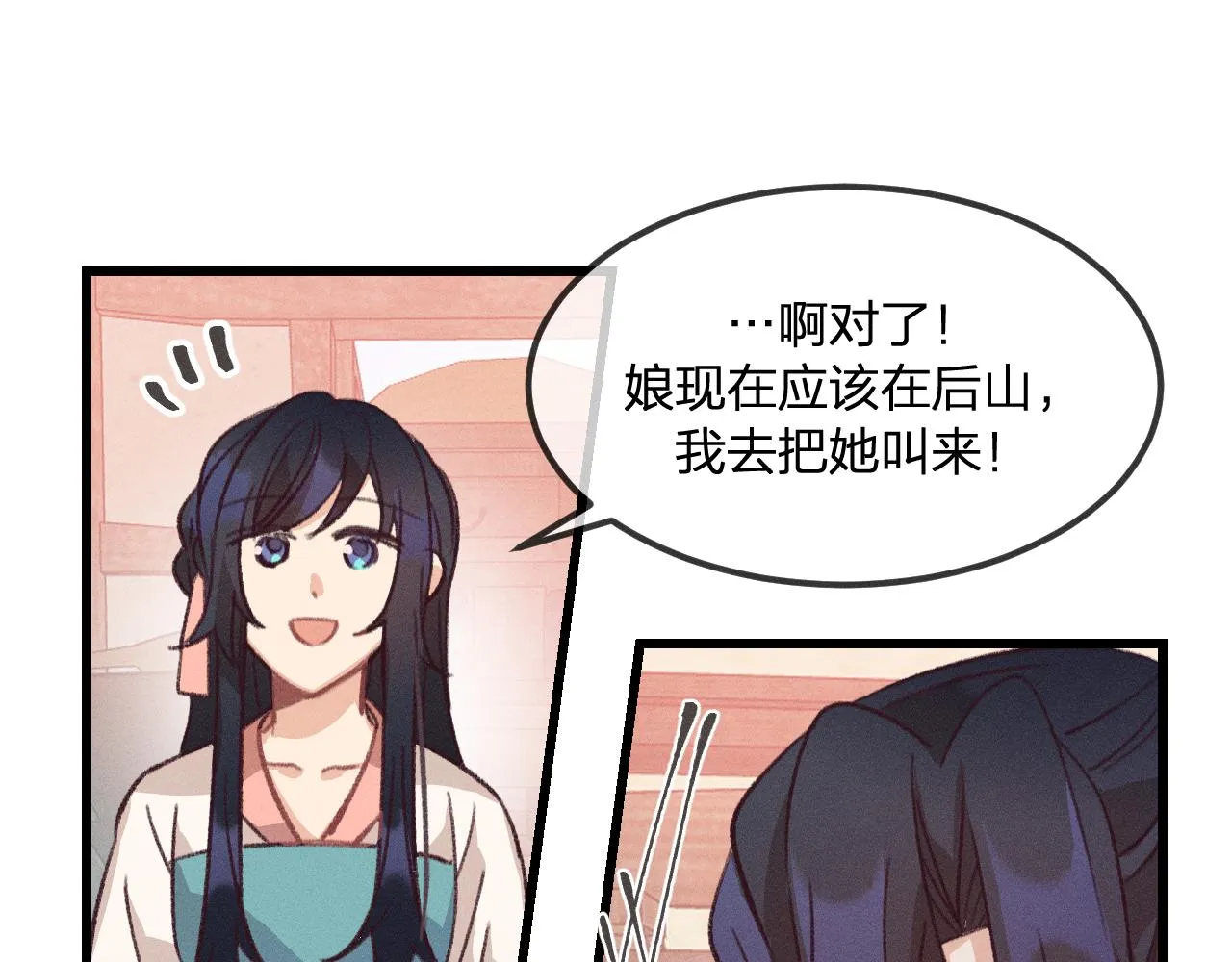 第22话 狐妖来做客了 第102页