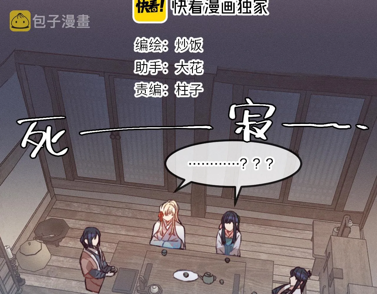第23话 狐妖被误会了 第4页