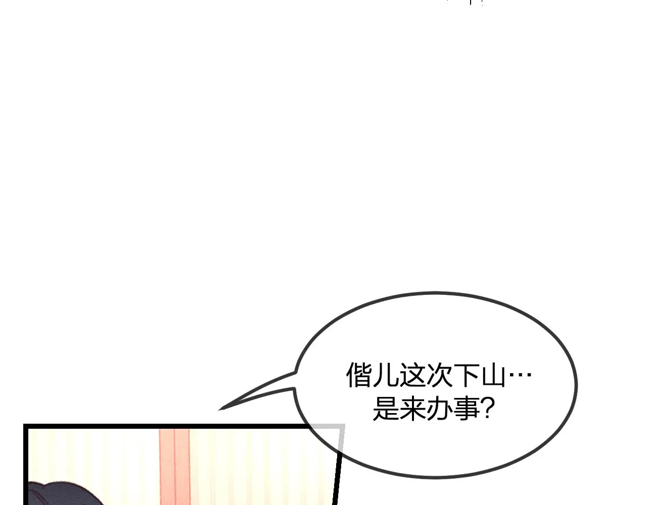 第23话 狐妖被误会了 第6页