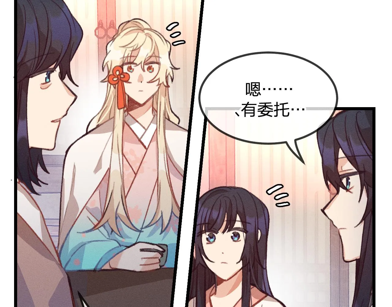第23话 狐妖被误会了 第7页