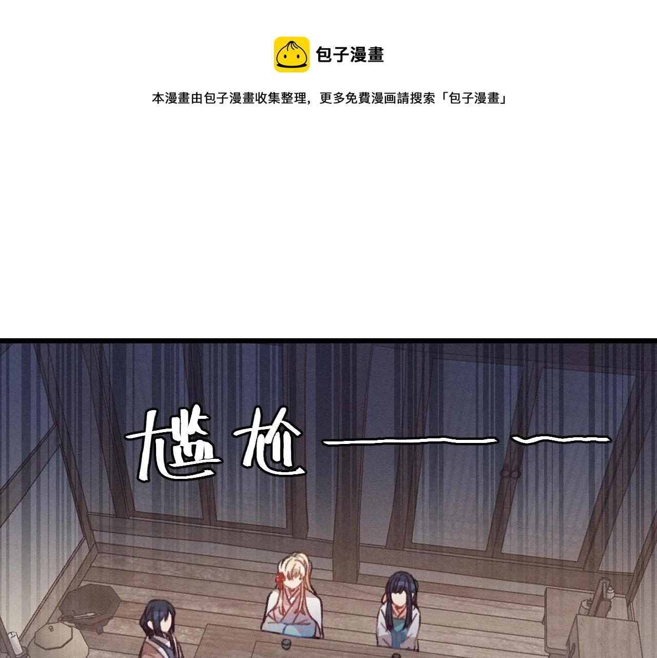 第23话 狐妖被误会了 第9页