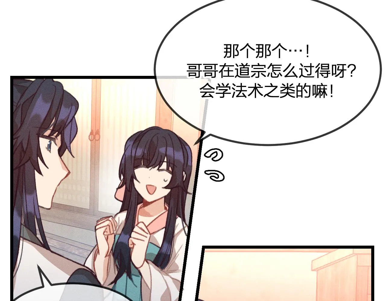 第23话 狐妖被误会了 第11页