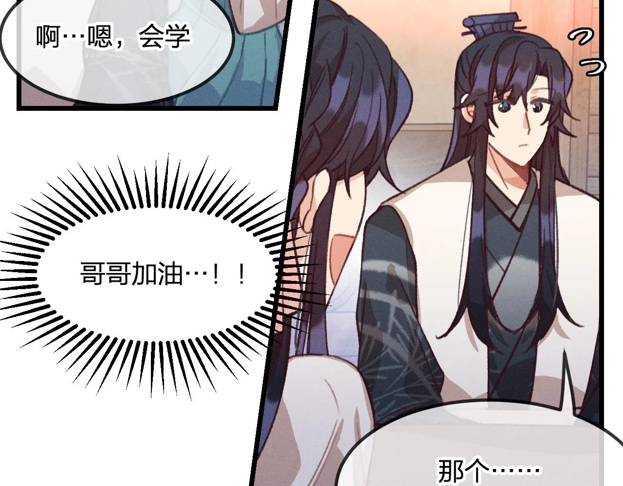 第23话 狐妖被误会了 第12页