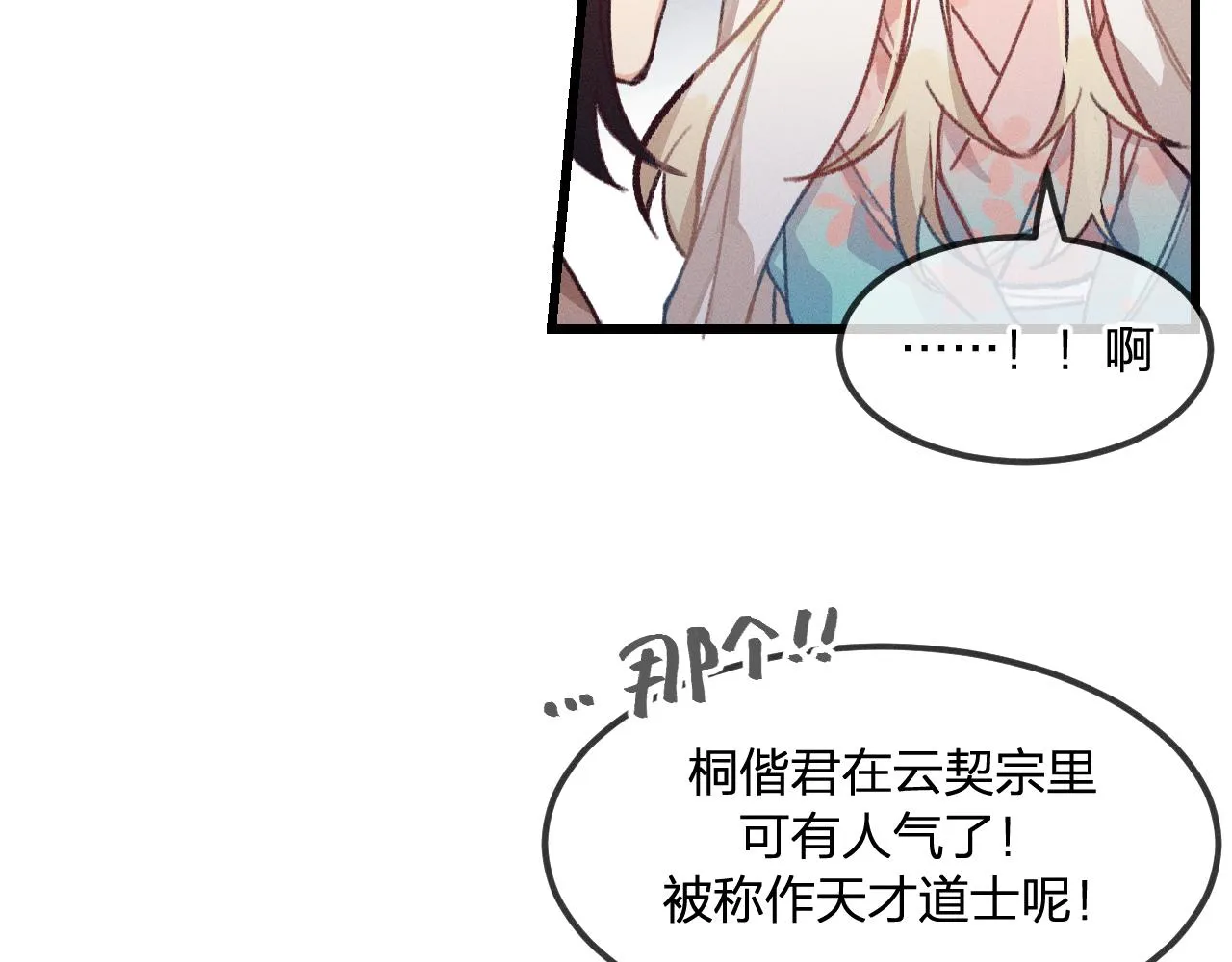 第23话 狐妖被误会了 第19页