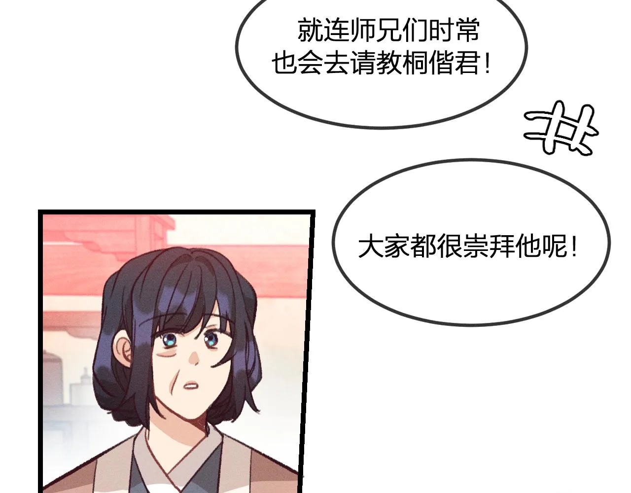 第23话 狐妖被误会了 第24页