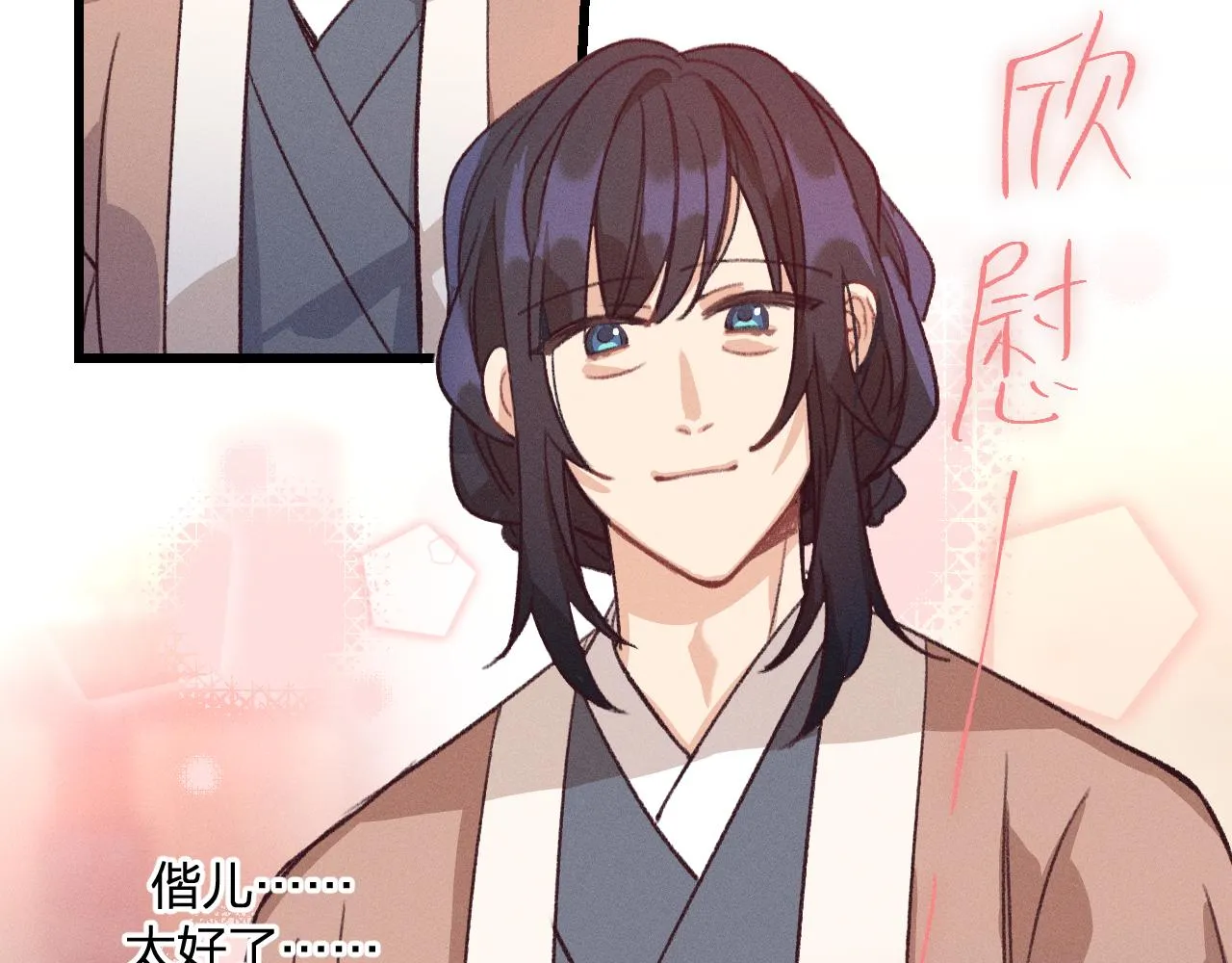 第23话 狐妖被误会了 第25页