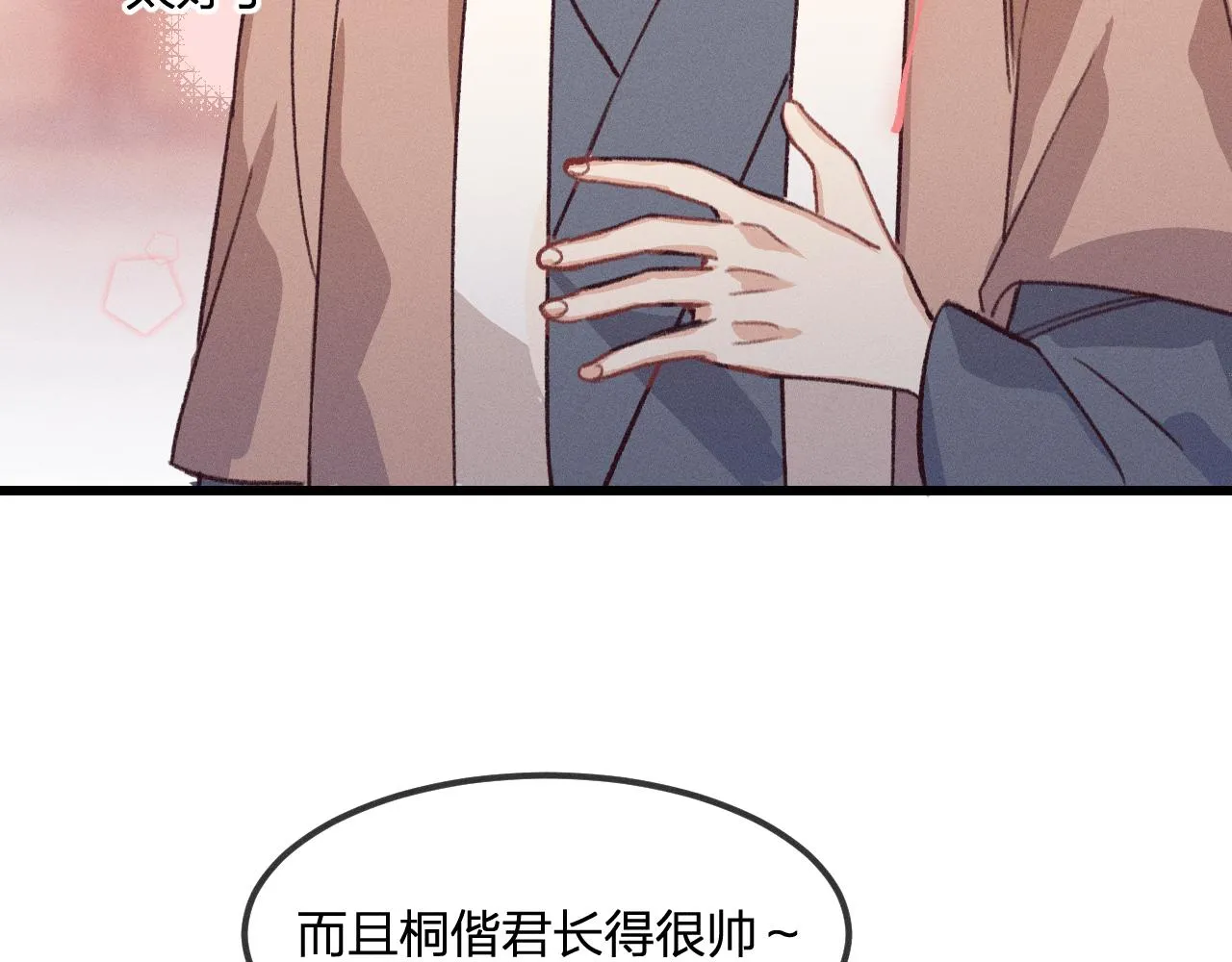 第23话 狐妖被误会了 第26页