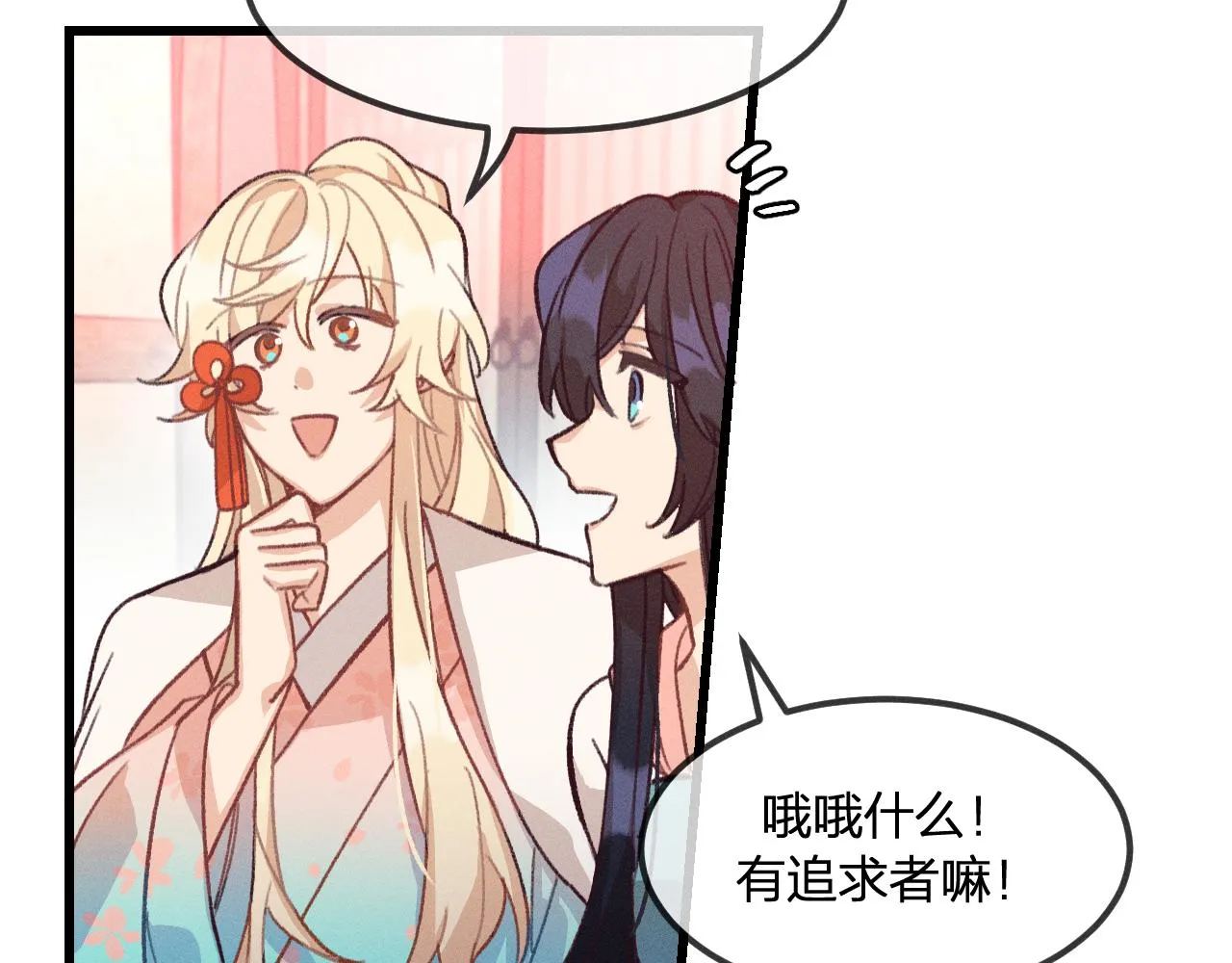 第23话 狐妖被误会了 第27页
