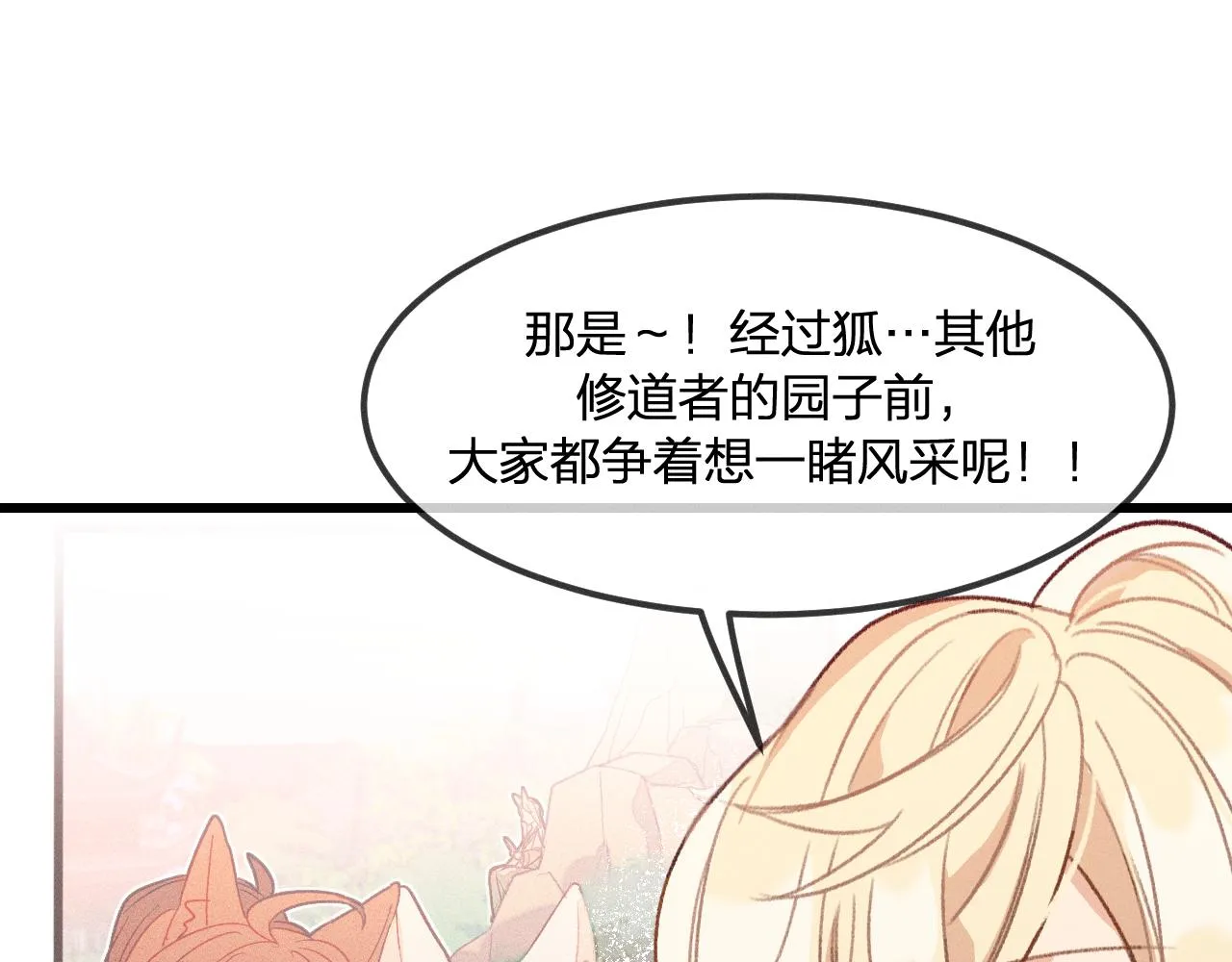 第23话 狐妖被误会了 第29页