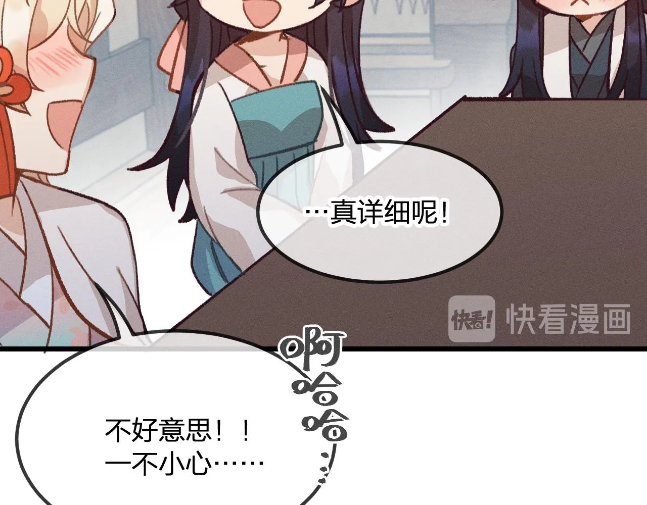 第23话 狐妖被误会了 第43页