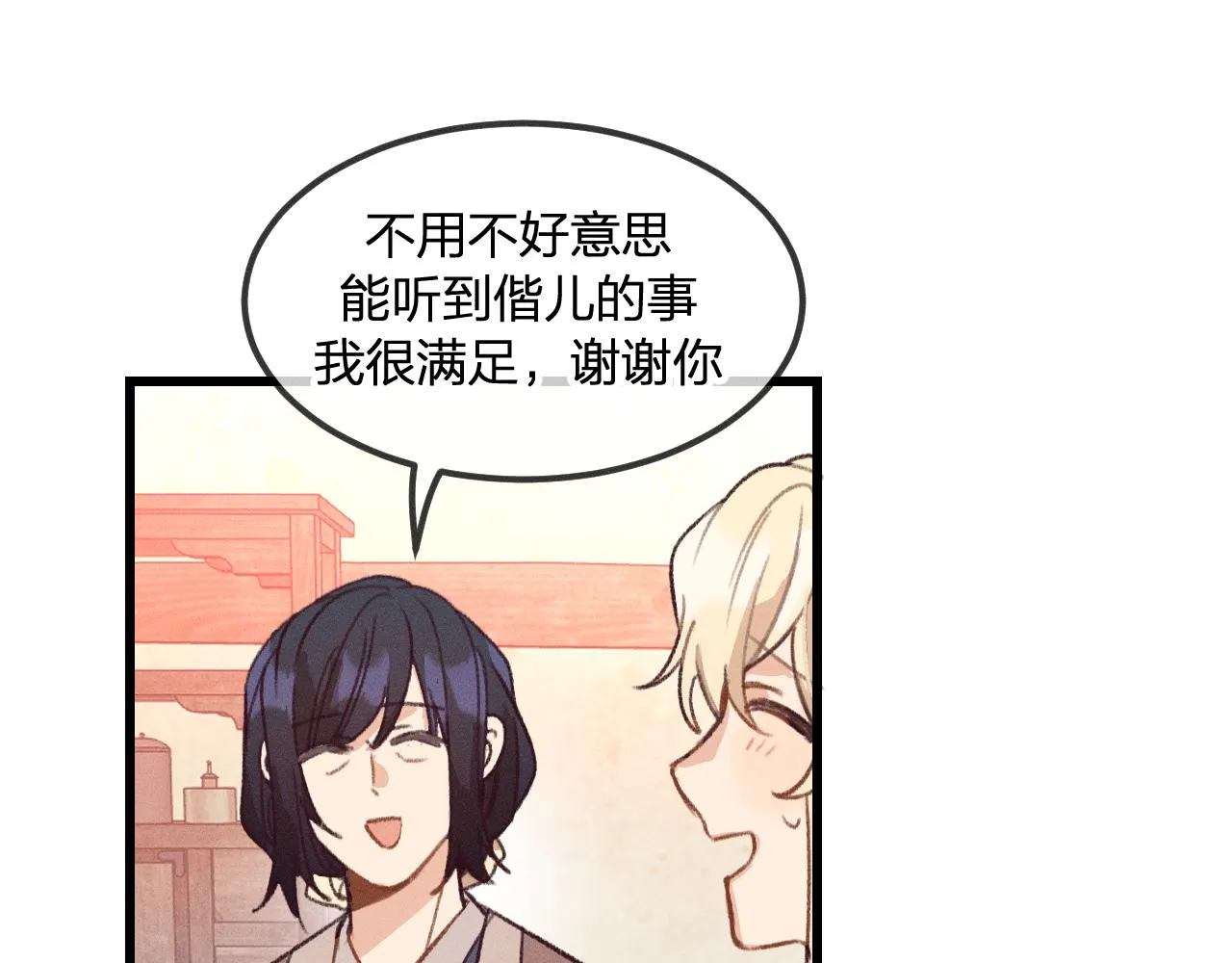 第23话 狐妖被误会了 第45页