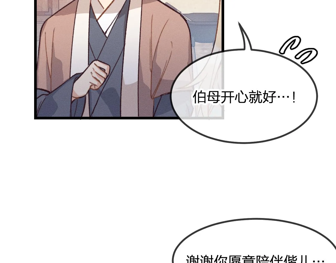 第23话 狐妖被误会了 第46页