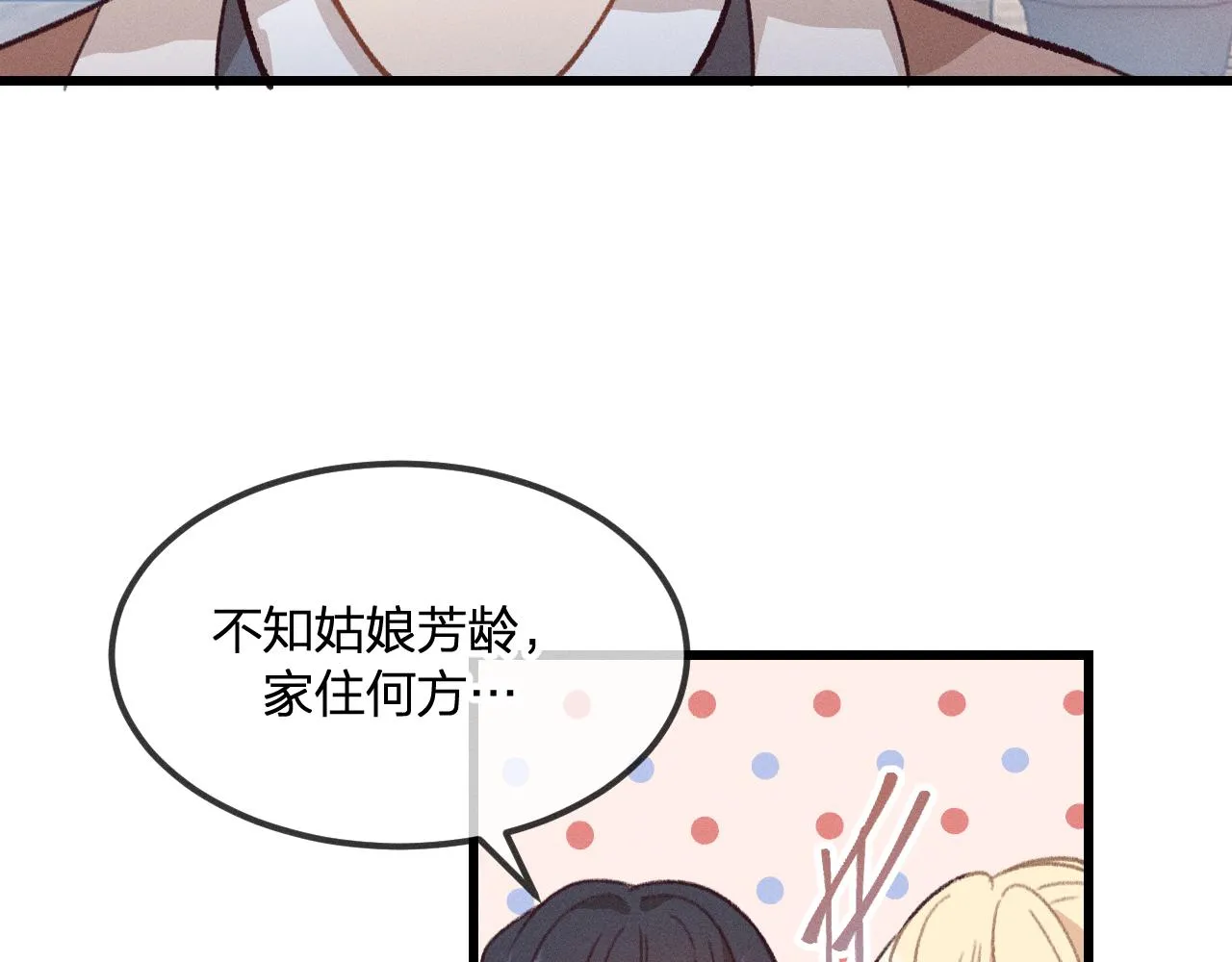 第23话 狐妖被误会了 第48页