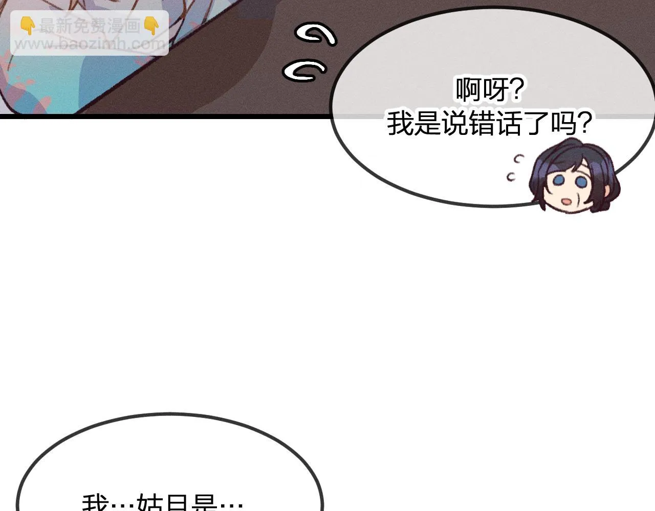 第23话 狐妖被误会了 第51页