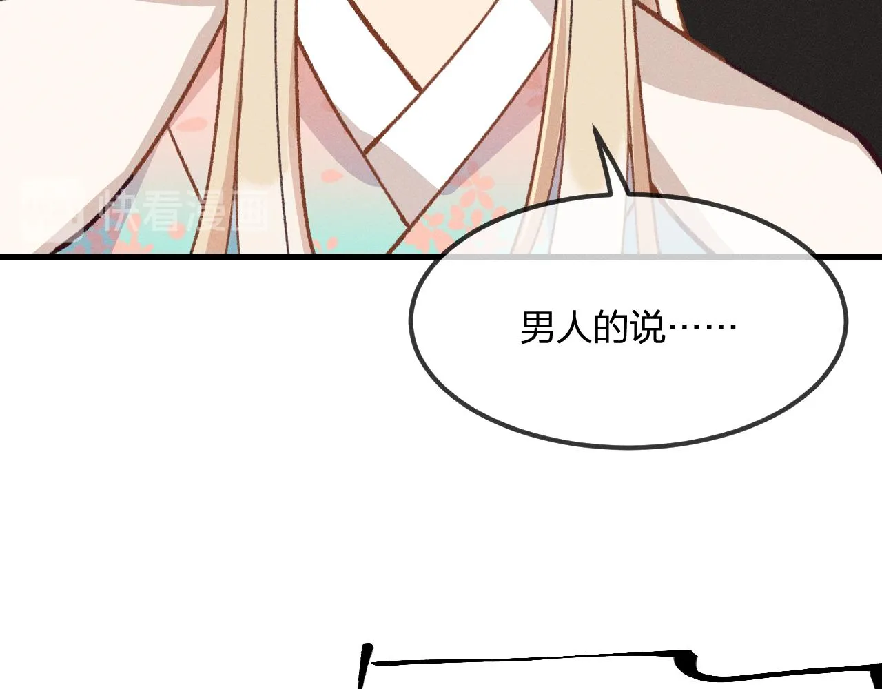 第23话 狐妖被误会了 第53页