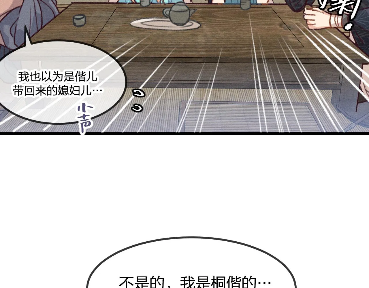 第23话 狐妖被误会了 第55页