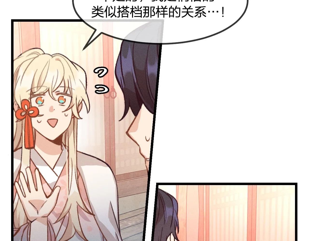 第23话 狐妖被误会了 第56页