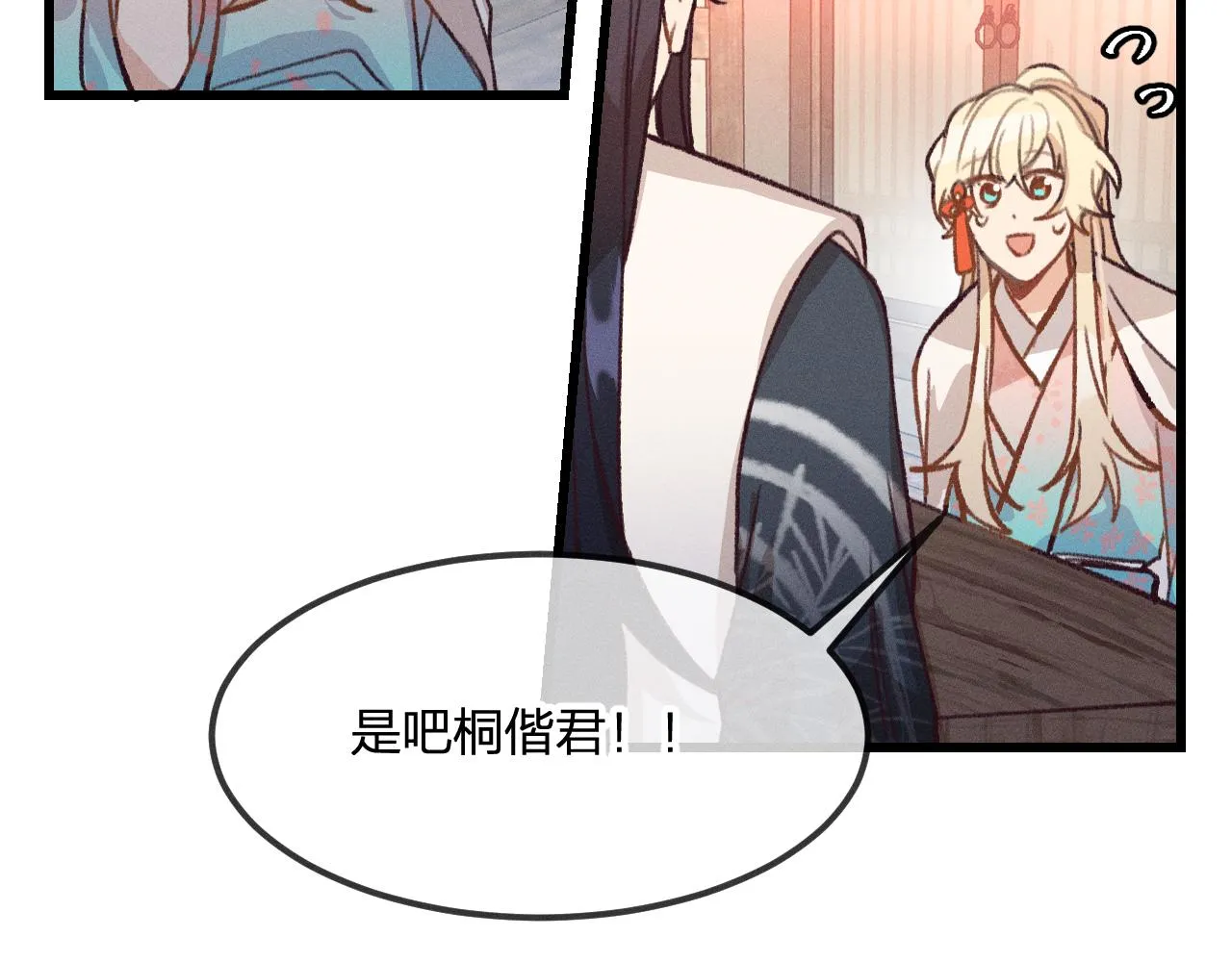 第23话 狐妖被误会了 第57页