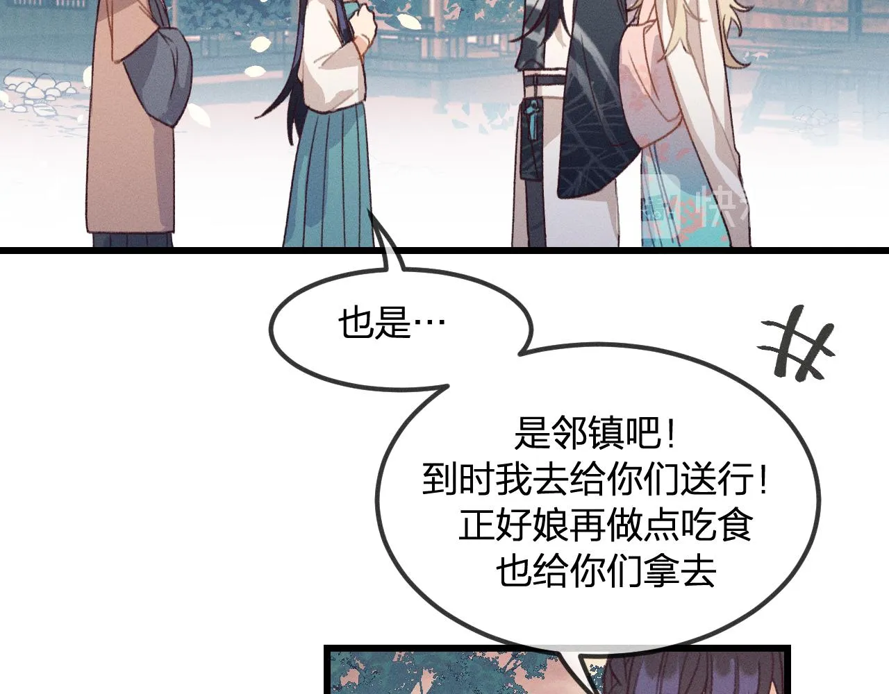 第23话 狐妖被误会了 第62页