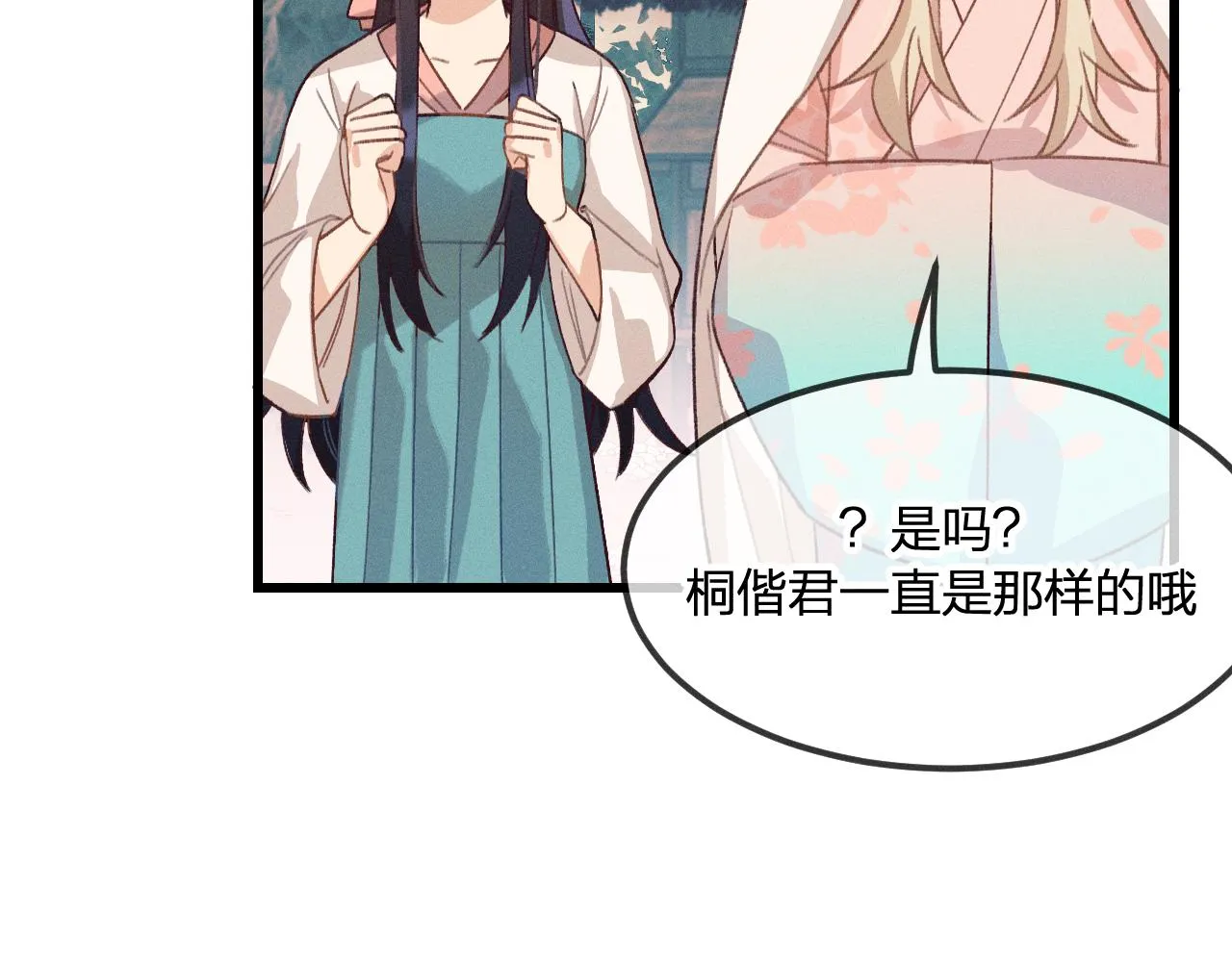 第23话 狐妖被误会了 第86页
