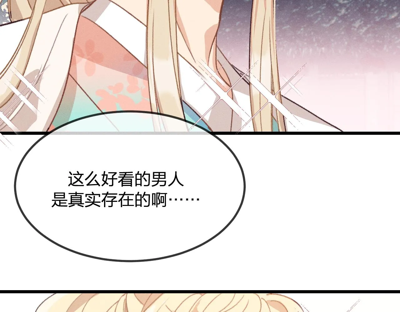 第23话 狐妖被误会了 第90页