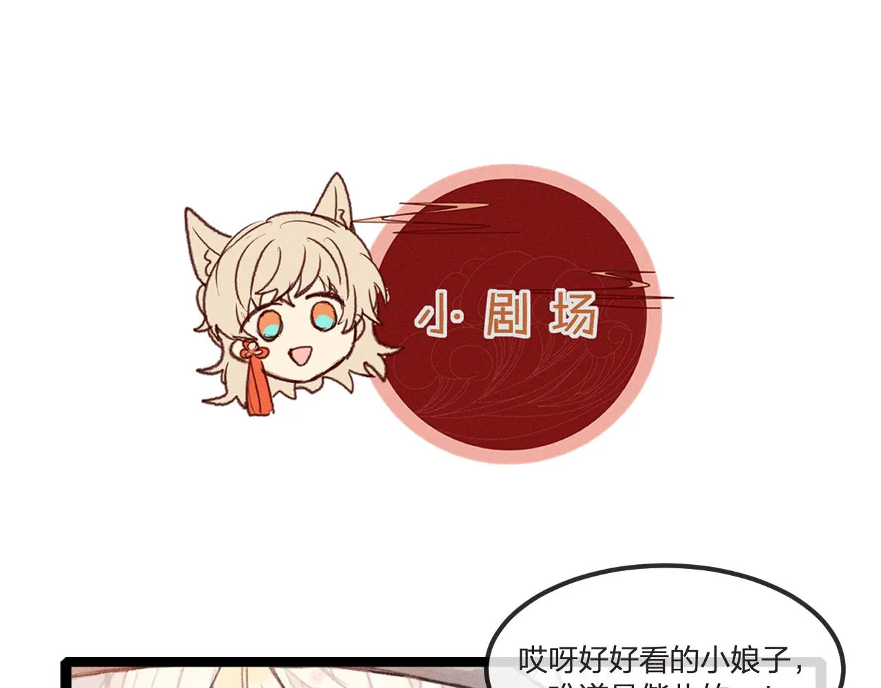 第23话 狐妖被误会了 第95页