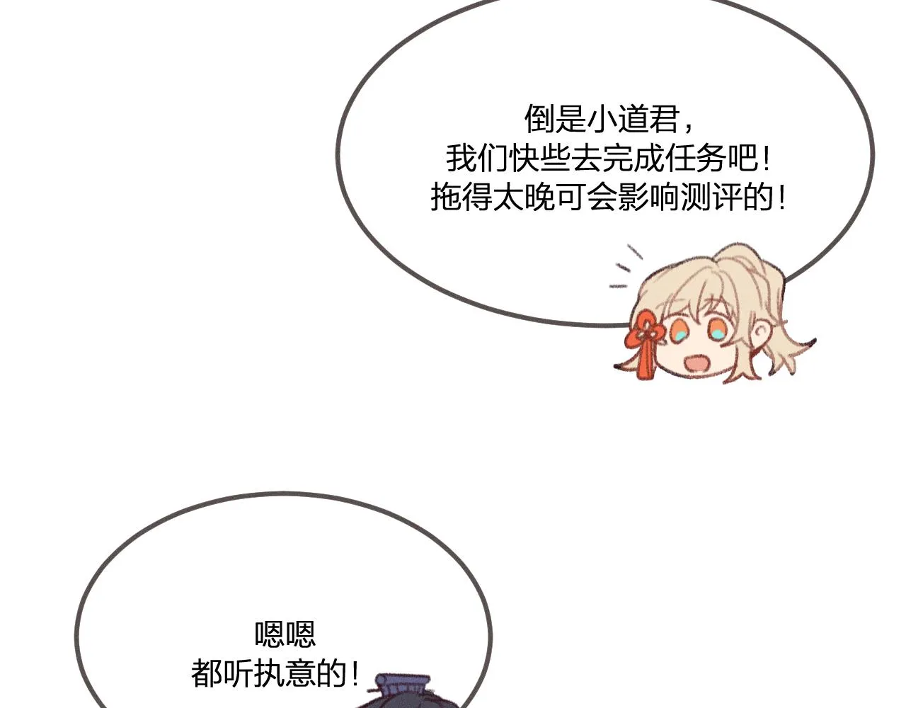 第23话 狐妖被误会了 第116页