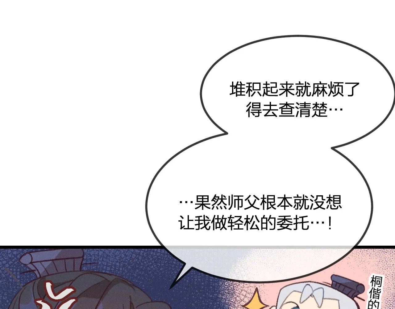 第24话 狐妖再次相遇 第5页