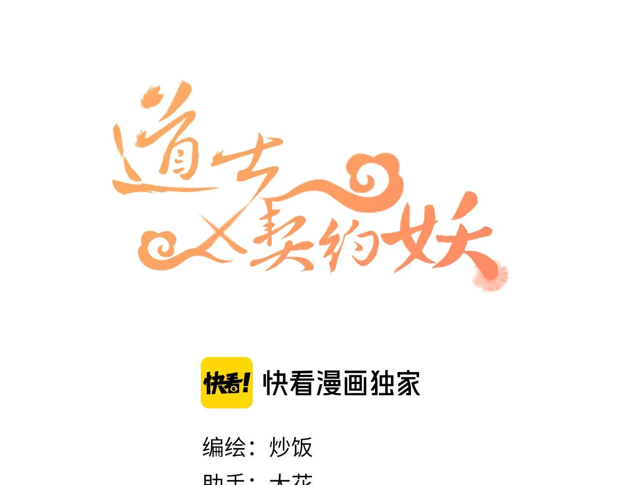 第24话 狐妖再次相遇 第17页