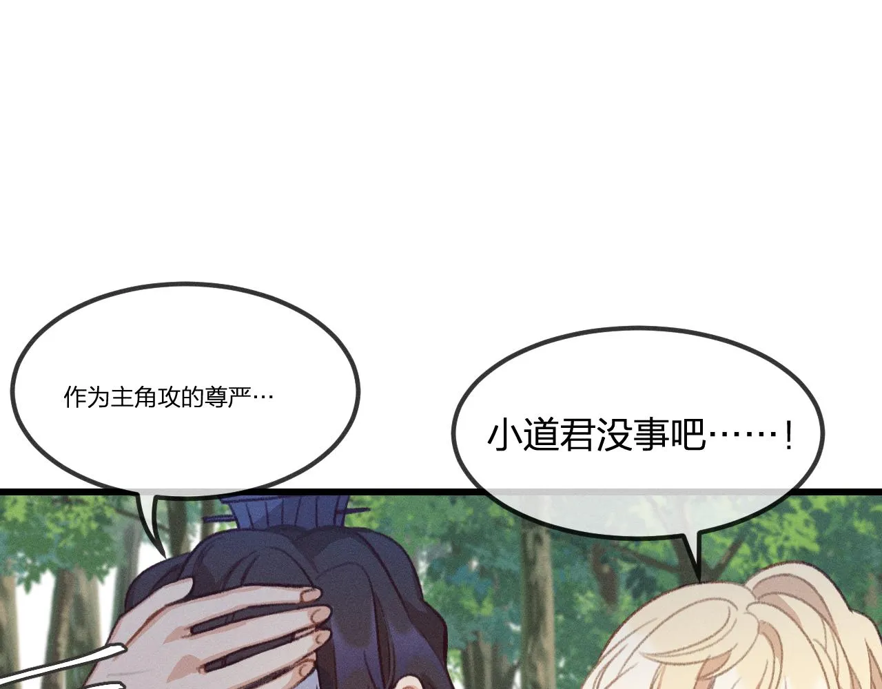 第24话 狐妖再次相遇 第19页