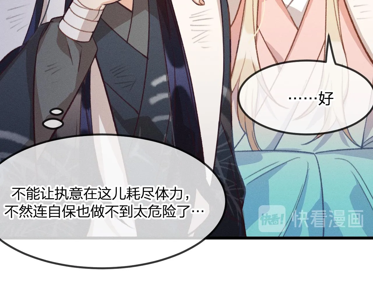 第24话 狐妖再次相遇 第23页